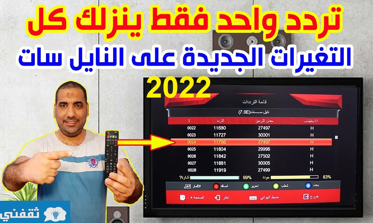 تردد سحرى لتنزيل جميع قنوات النايل سات 2022