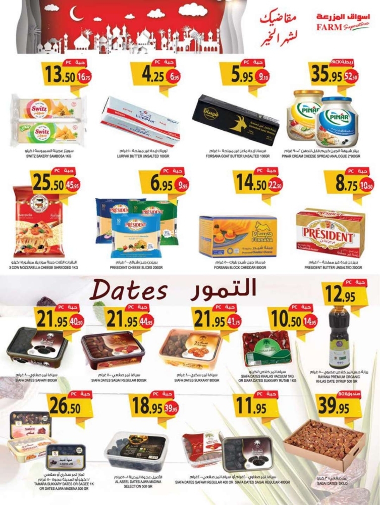 عروض اسواق المزرعه