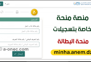 الوكالة الوطنية للتشغيل.. “هُنا” رابط وشروط التسجيل في منحة البطالة في الجزائر 2022 للعاطلين عمل العلم