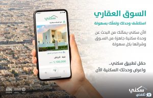 "أراضي سكنية أو شقق سكنية" كيفية تقديم منصة سكني المطور برقم الهوية .. موعد الطرح والفات المستحقة من دعم سكني 1443
