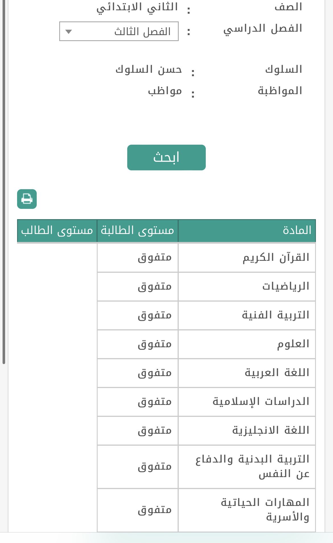 الاستعلام عن نتائج الطلاب عبر نظام نور وتوكلنا