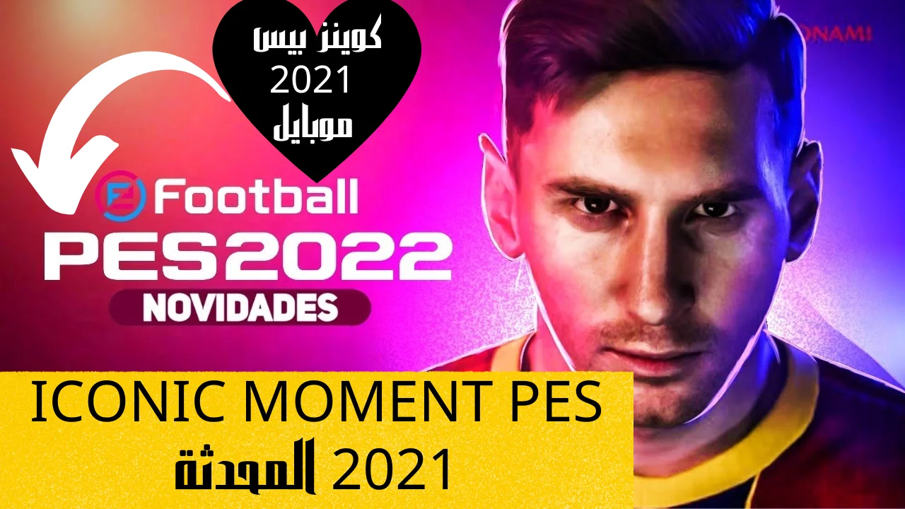 ICONIC MOMENT PES 2021 المحدثة