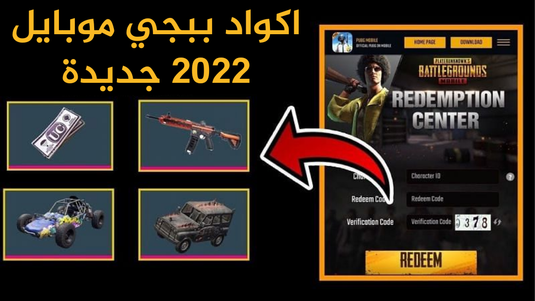 أكواد ببجي 2022 غير مستعملة وصالحة للجميع للحصول علي الهدايا والمكافآت PUBG MOBILE