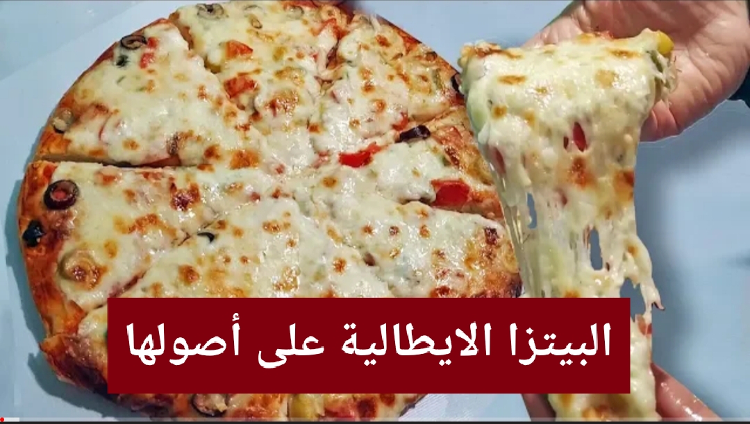 سر عجينة البيتزا الايطالية