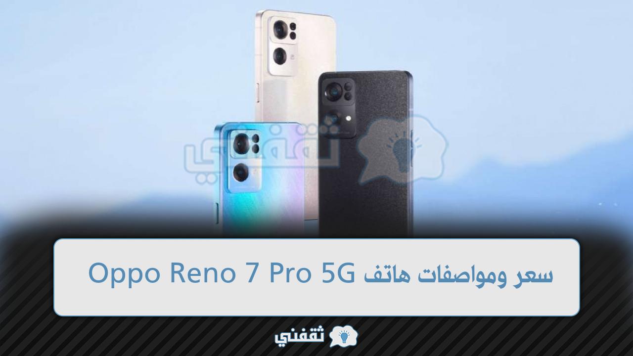 Oppo Reno 7 Pro