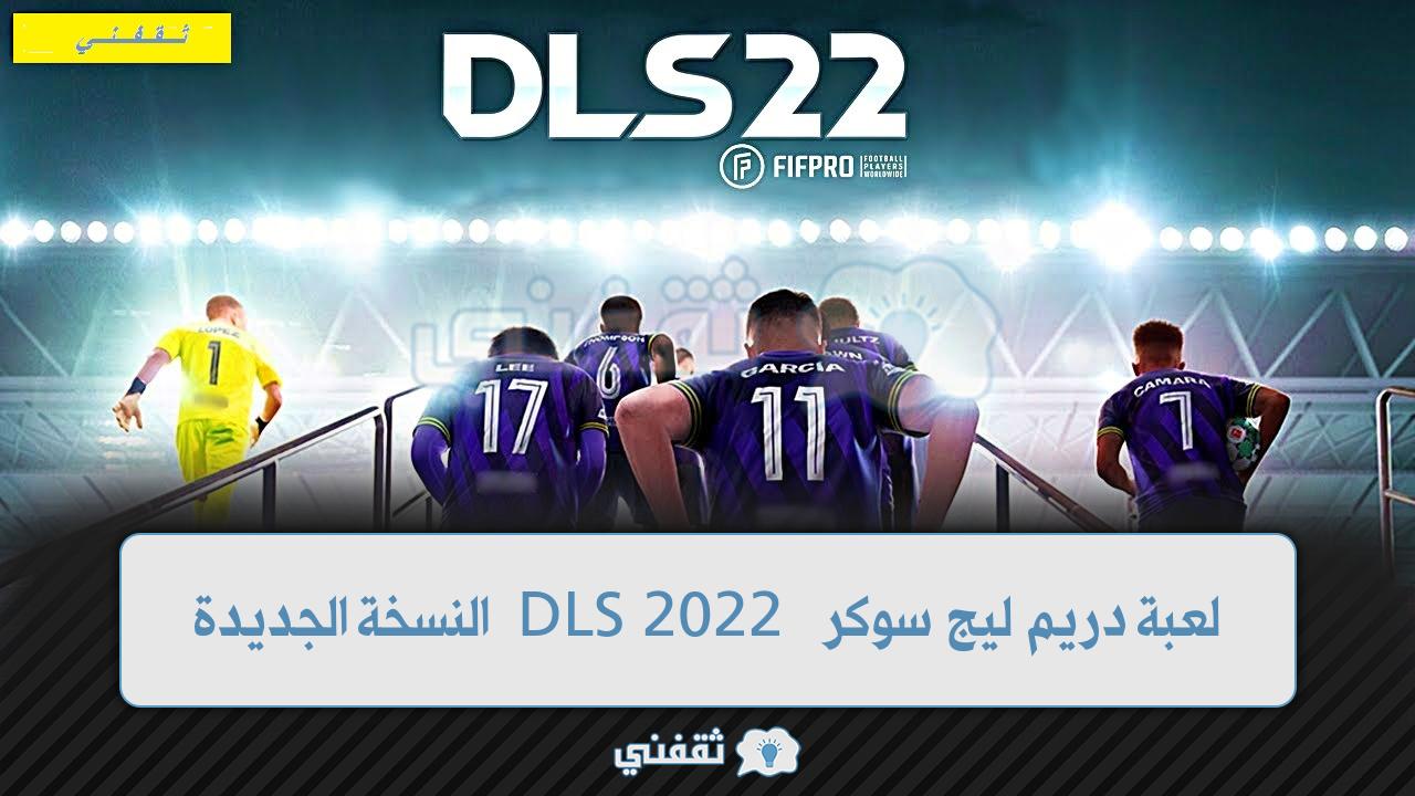 دريم ليج سوكر 2022