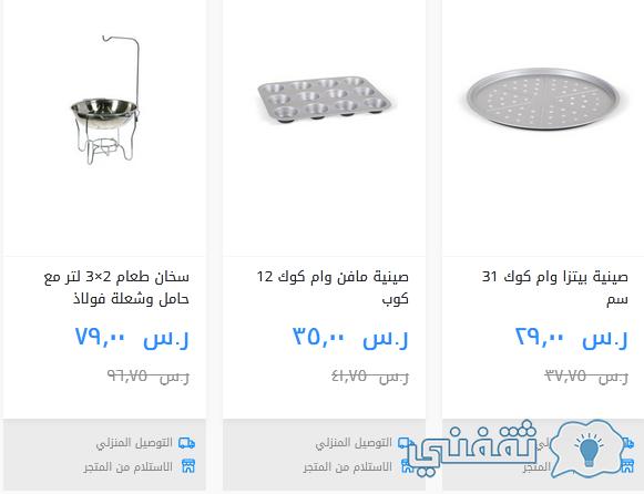عروض ساكو