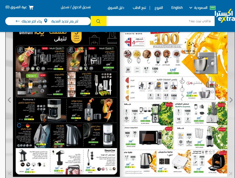 تخفيضات اكسترا اليوم