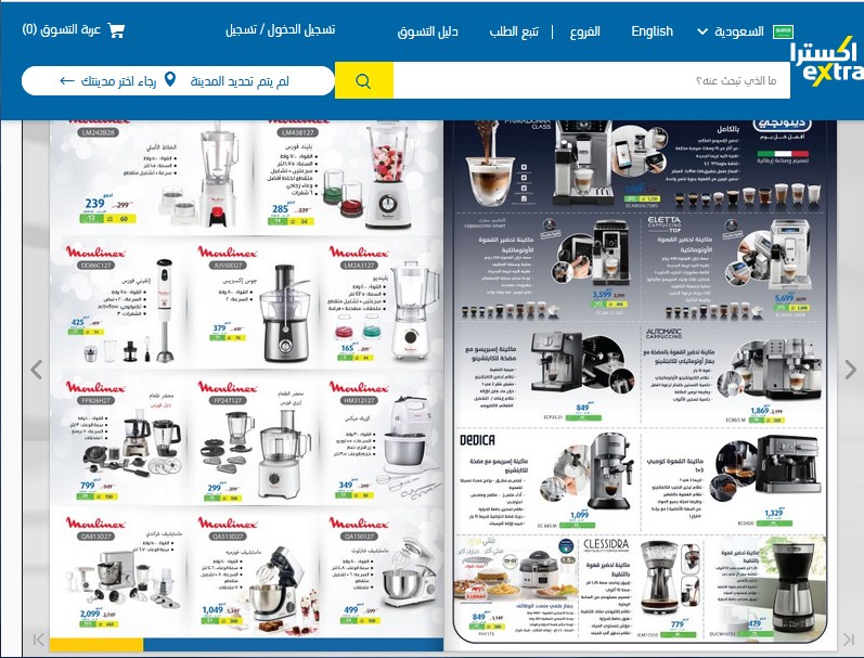 عروض اكسترا السعودية