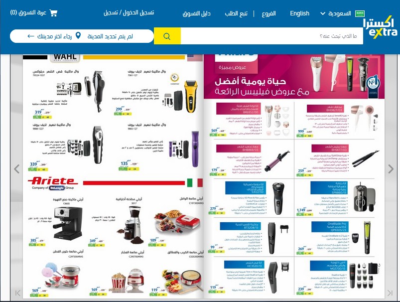 تخفيضات اكسترا اليوم