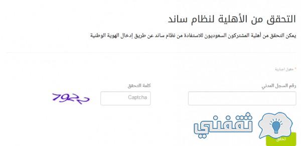 التحقق من أهلية ساند gosi.gov.sa شروط الاستحقاق من المؤسسة العامة للتأمينات