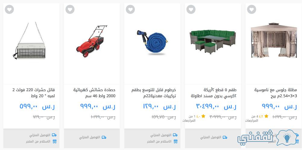 عروض ساكو