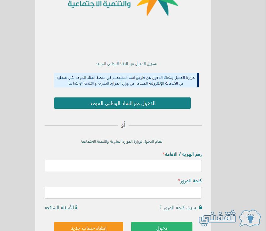 طريقة تحديث رقم الآيبان المصرفي لمقطوعة الضمان الاجتماعي eservices.mlsd.gov.sa