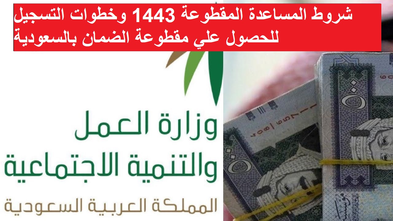 1443 المقطوعه إيداع المساعدة