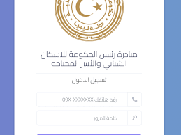 أدخل هنا رابط التسجيل في منظومة القروض السكنية للشباب ليبيا مصرف الادخار 2022 pmhi.ly