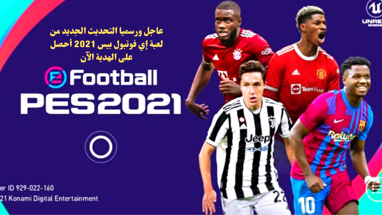 تسريبات بيس 2021 موبايل