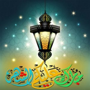 كل عام وانتم بخير رمضان كريم 2022