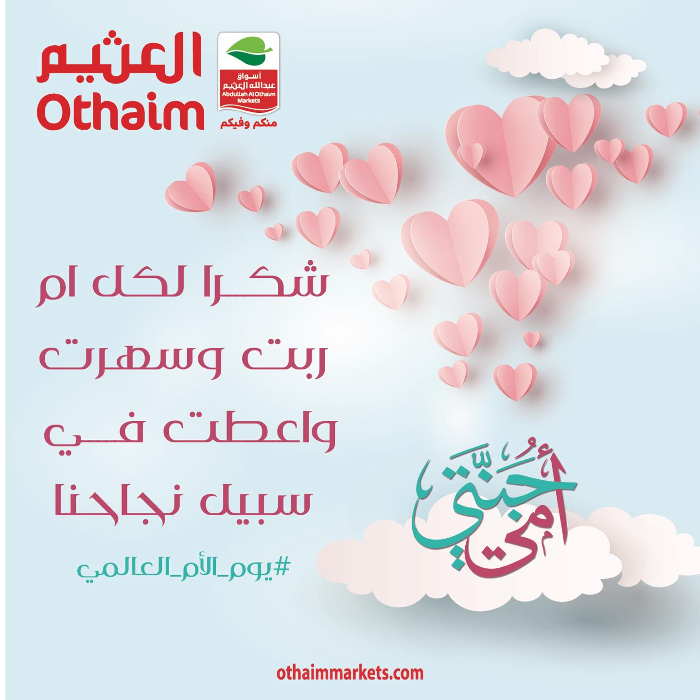 عروض عيد الأم العثيم Othaim market