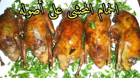 مش أي حد يعمل الحمام..عمل الحمام المحشى بالفريك أو الأرز بخلطية خطيرة وانسي أي طريقة تأني روعة