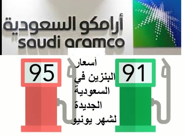 السعودية في لتر البنزين تحديث أسعار