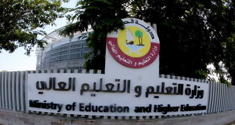 شروط التقديم لوظائف وزارة التعليم القطرية