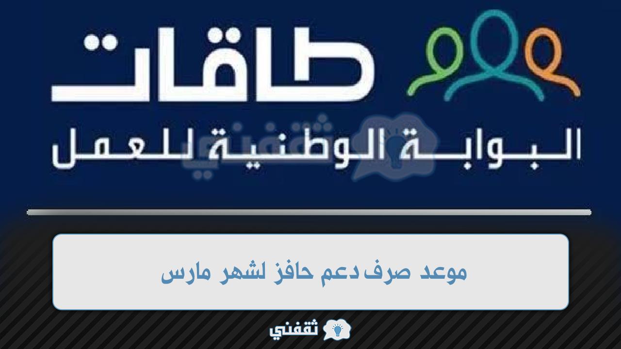 موعد صرف دعم حافز لشهر شعبان 1443 المستبعدين من برنامج حافز