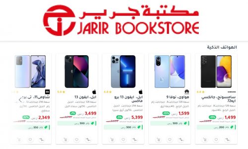 عروض الجوالات في جرير