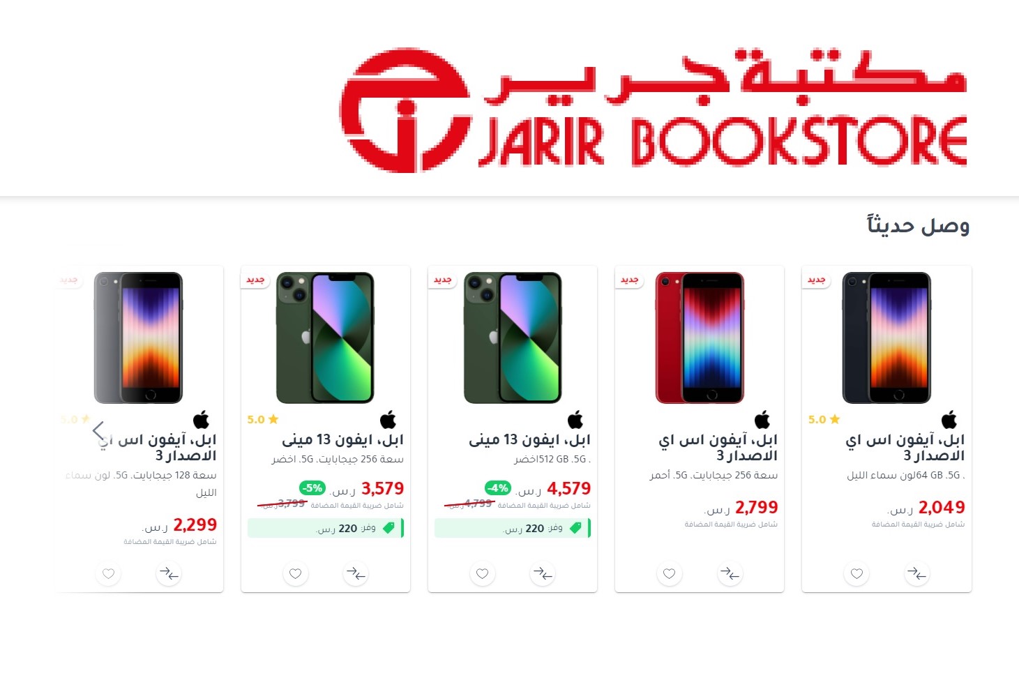 عروض الجوالات في جرير