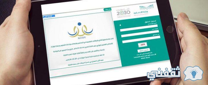 نتائج الطلاب نضام نور noor.moe.gov.sa ابتدائي 1443 عبر schools.madrasati.sa وأبشر نتائج الطلاب نضام نور noor.moe.gov.sa ابتدائي 1443 عبر schools.madrasati.sa وأبشر