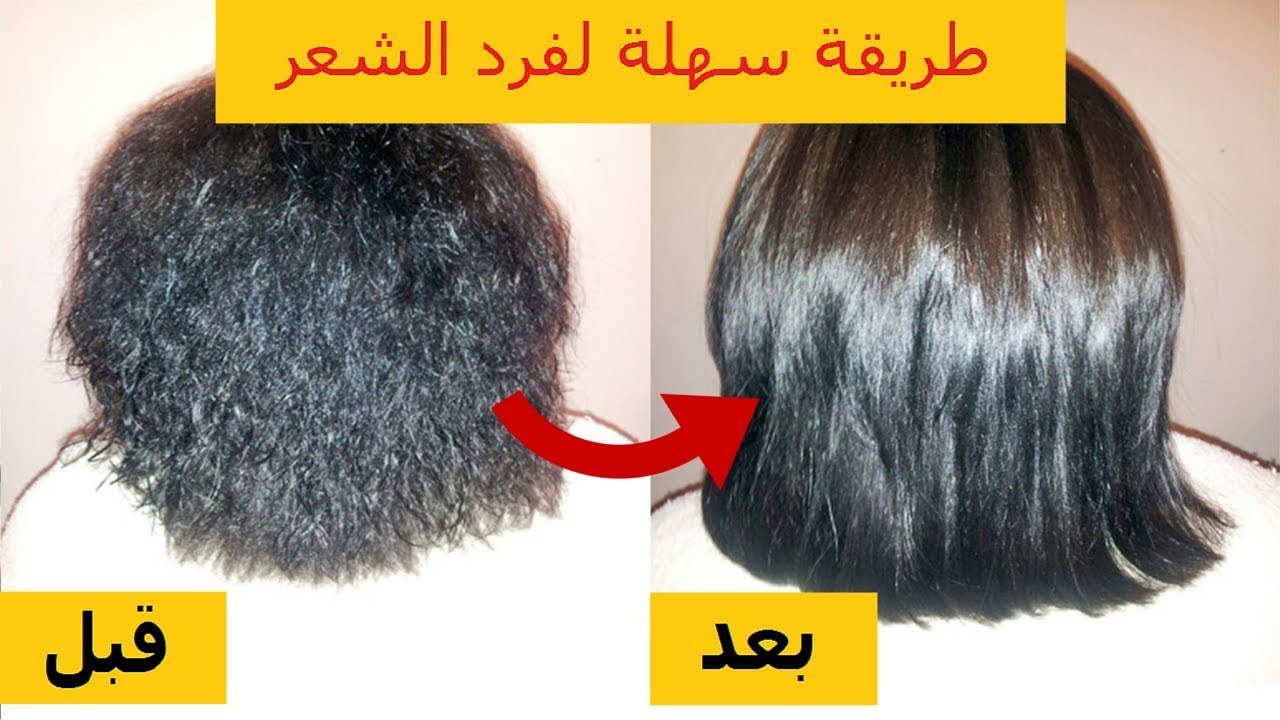 الطريقة الصحيحة لفرد الشعر بالنشا كأنه متسشور شعرك هيصبح ناعم جدا مثل الحرير