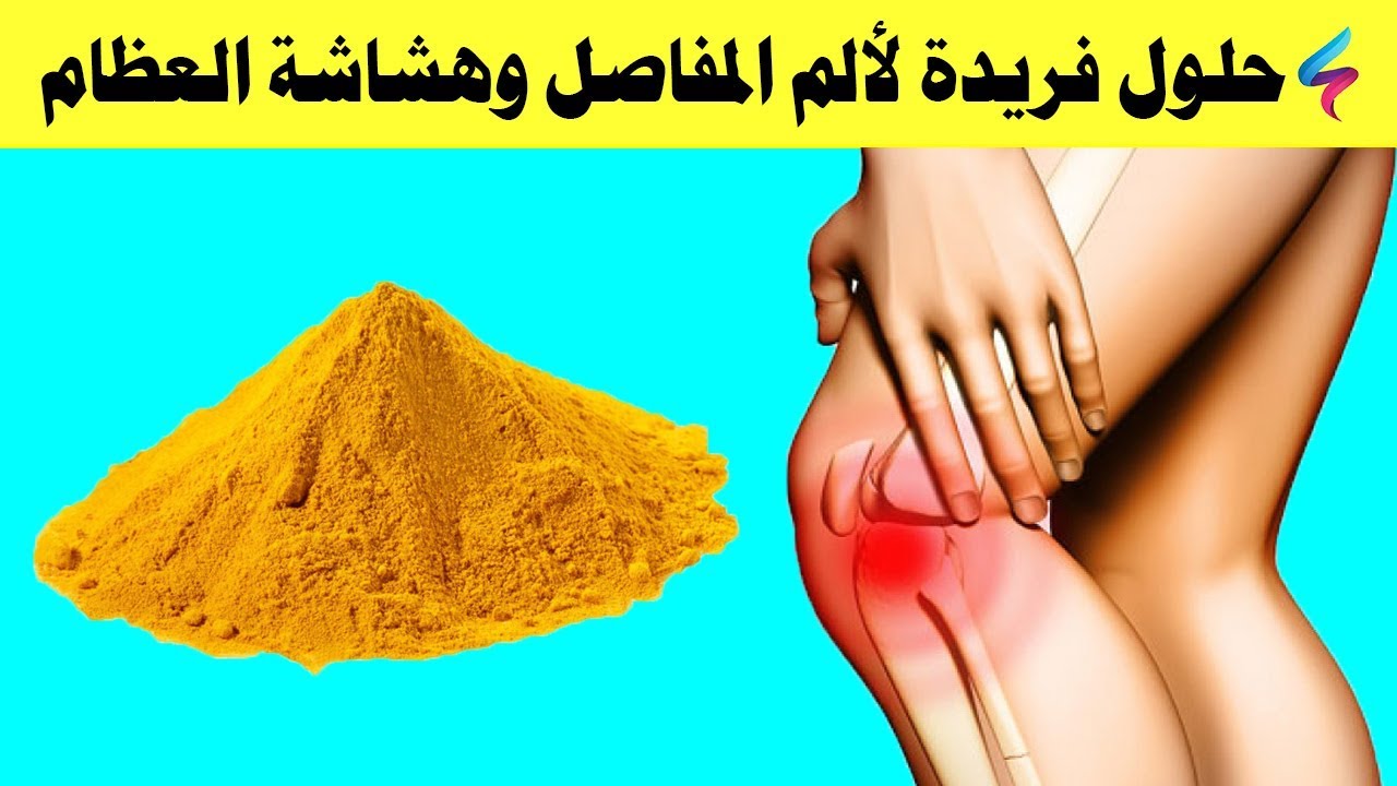 هدية من رب السما.. عشبة رخيصة الثمن تعالج النقرس والملاريا وألم المفاصل وانسداد الأمعاء والأرق والكثير من الأمراض تعرف عليها