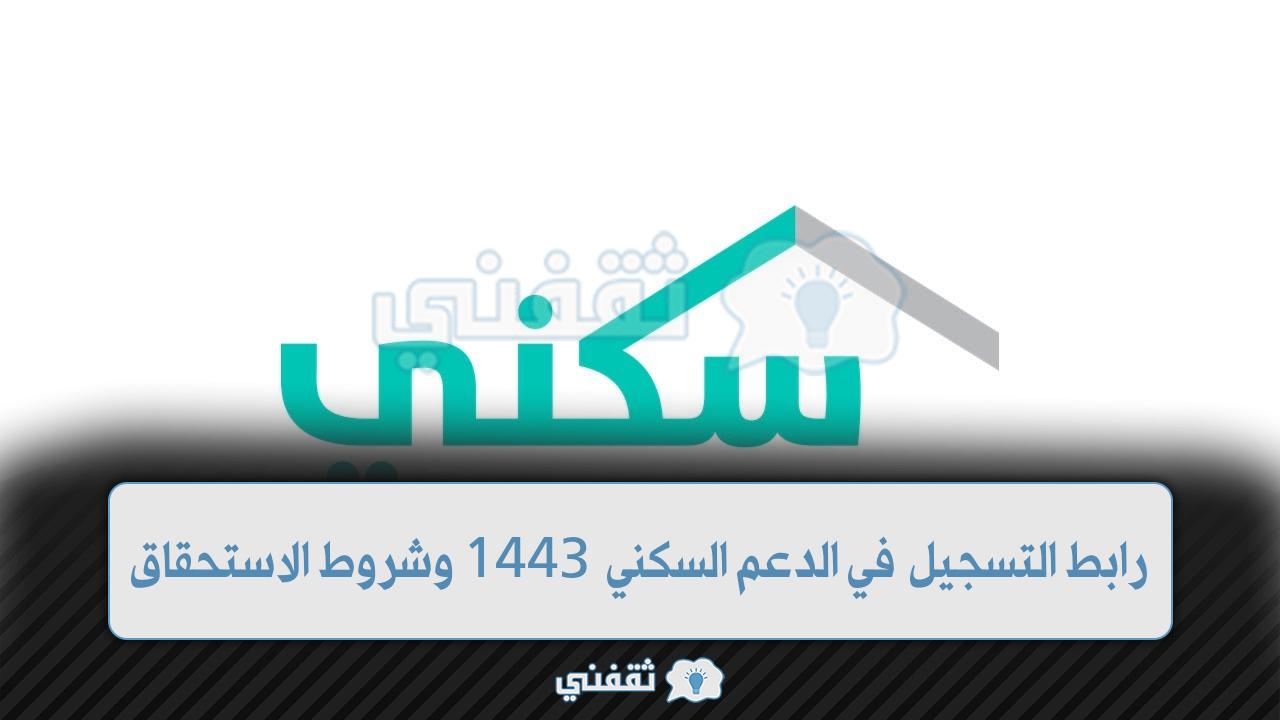 تأخر نزول الدعم السكني 1443