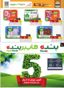 عروض بنده