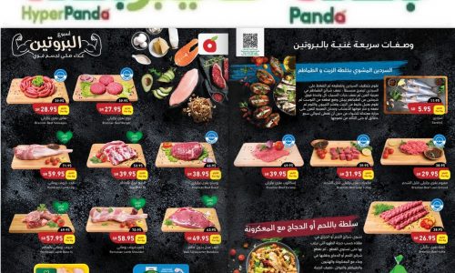تخفيضات هايبر بنده