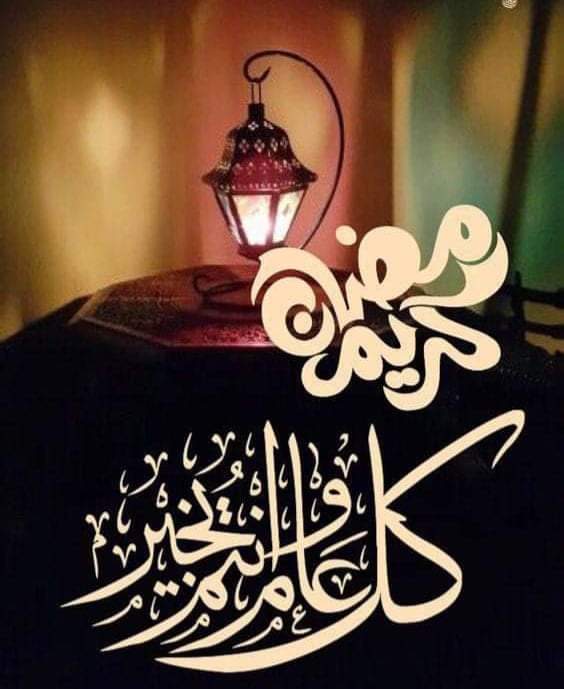 صور رمضان كريم 2022 -1443