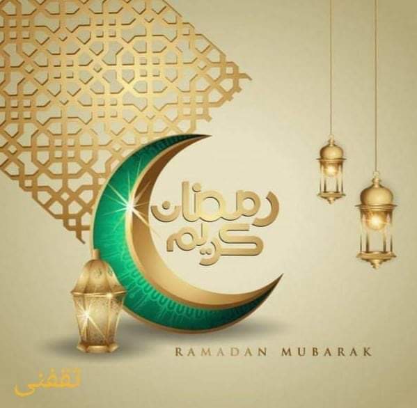 الرد على تهنئة رمضان 2022