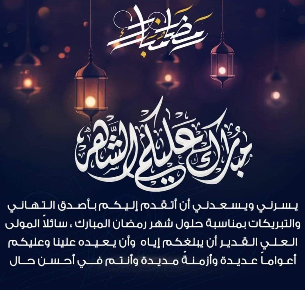 عبارات تهنئة شهر رمضان 1443