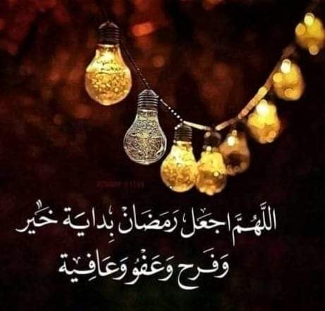 رسائل تهنئة رمضان الكريم 1443