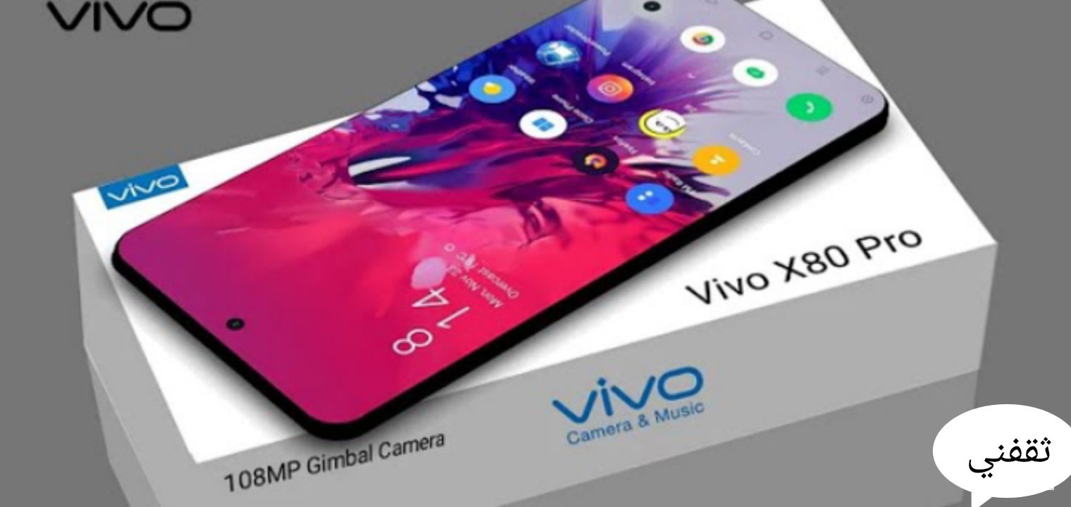 سعر ومواصفات هاتف فيفو إكس 80 برو بلص Vivo X80 Pro Plus 5G