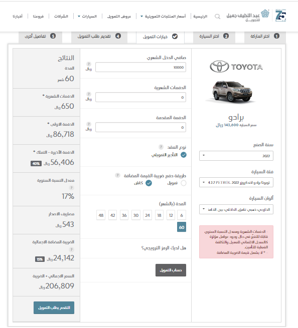 أرخص عروض التقسيط....ب 650 ريال وبدون مقدم أحصل على سيارة تويوتا برادو 2022 من عبد اللطيف جميل لمدة 5 سنوات