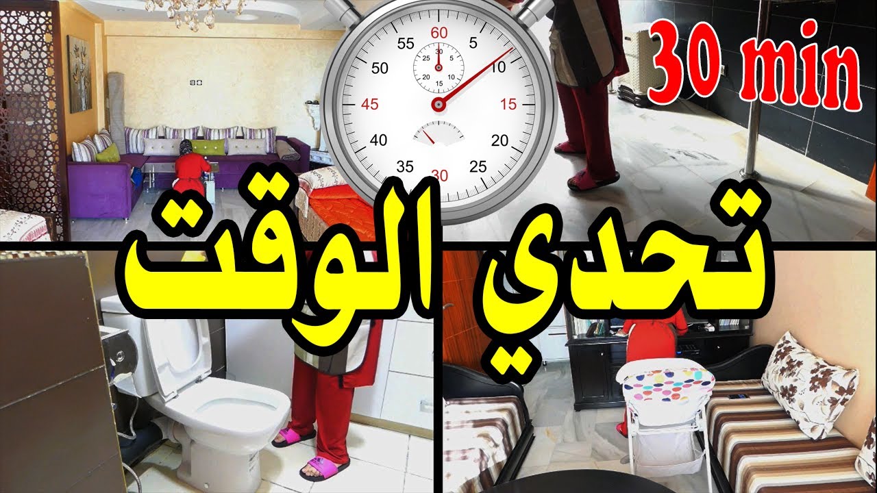 أساسيات تنظيف المنزل