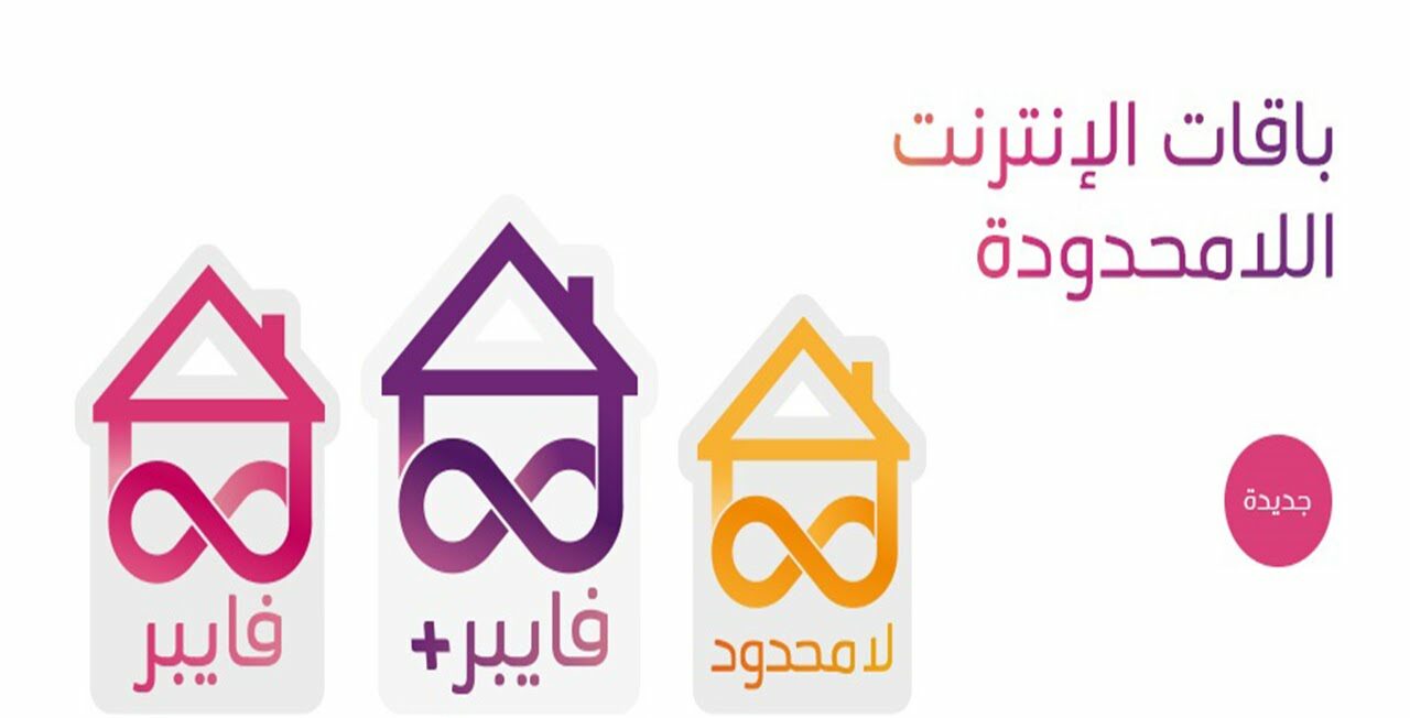 أسعار باقات الألياف البصرية من Stc