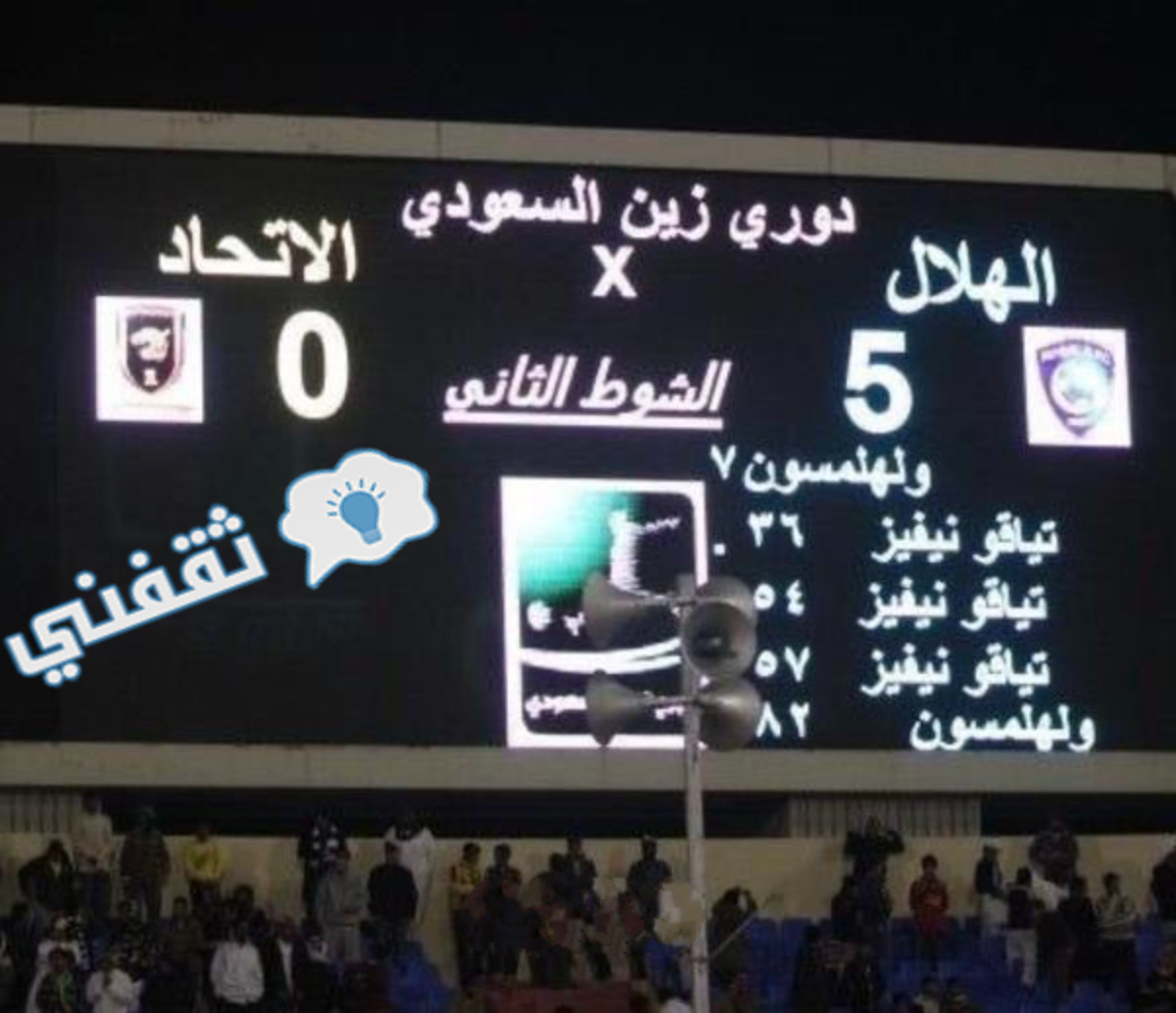 نتيجة الهلال والاتحاد