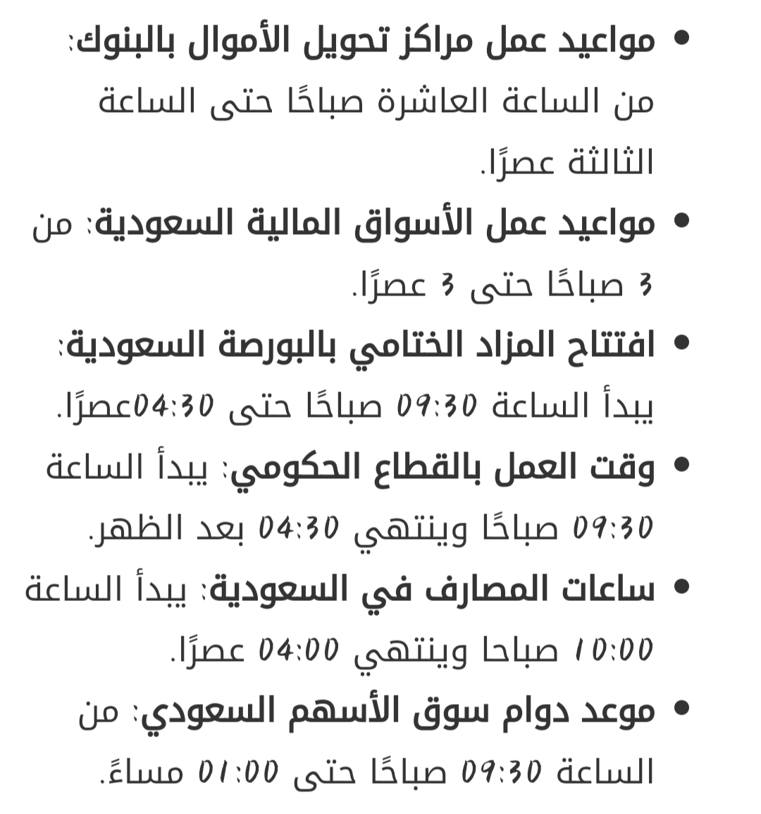 إجازة رمضان في السعودية