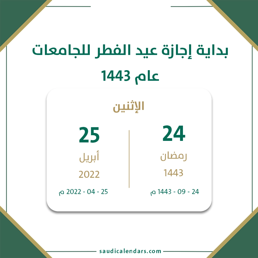 ننشر اليكم موعد إجازة رمضان 2022-1443 للطلاب والموظفين في السعودية