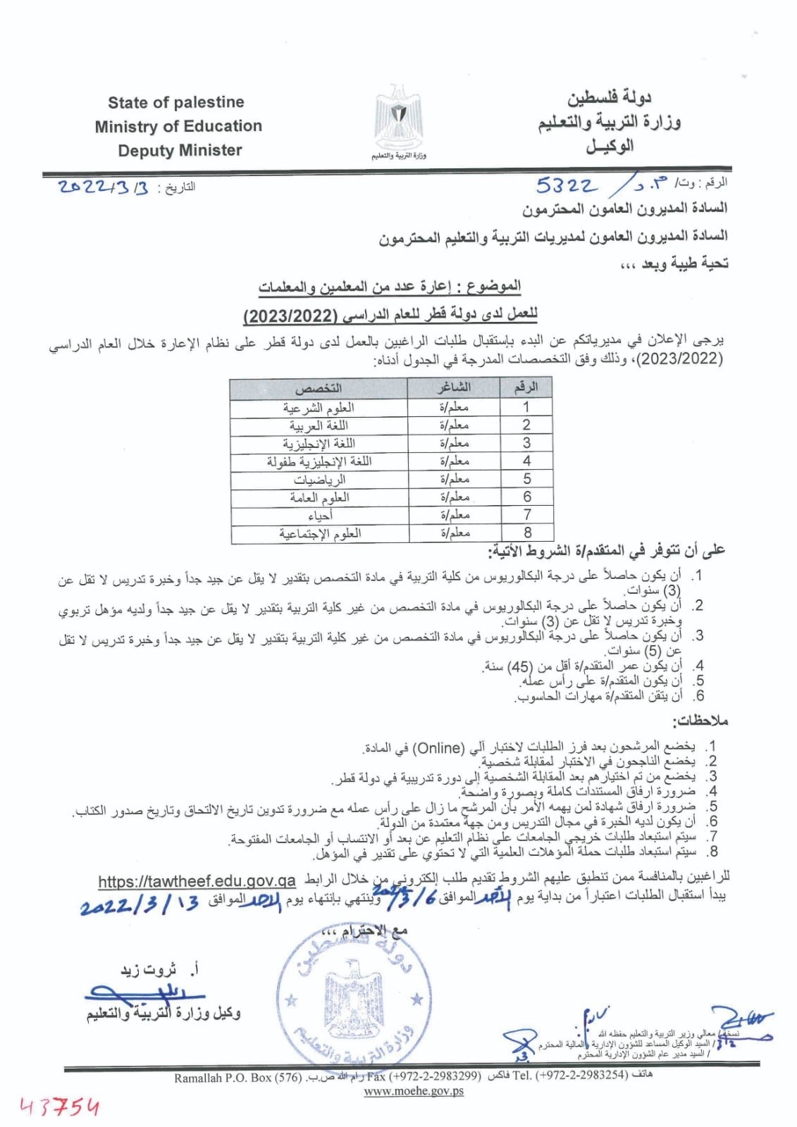 إعلان التقديم للعمل في قطر