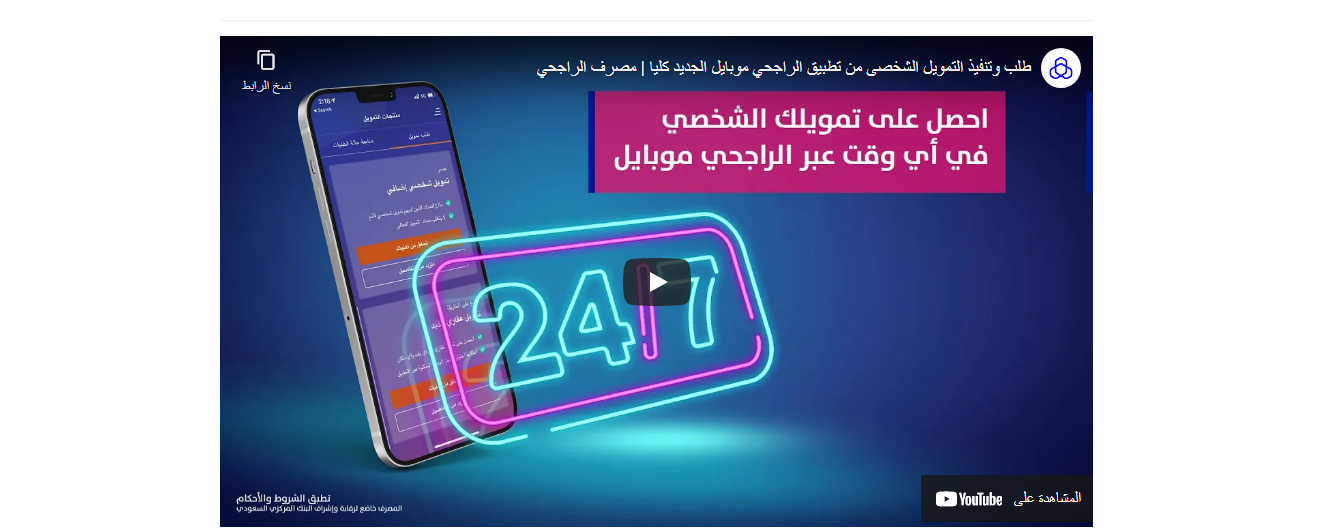 مصرف الراجحي