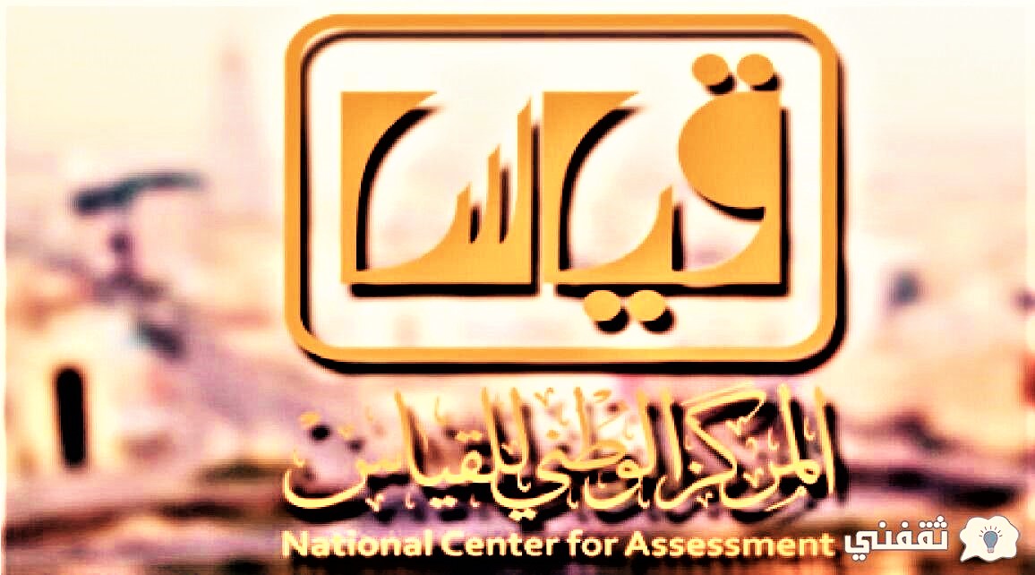 اختبار التحصيلي الدراسي الورقي للطالبات هيئة تقويم التعليم والتدريب السعودية 2022