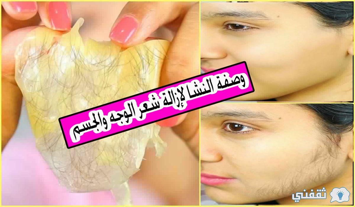 كنز في بيتك.. مكون سحري جبار فى إزالة شعر الوجه والجسم بدون أي آلم نتيجة روعه 