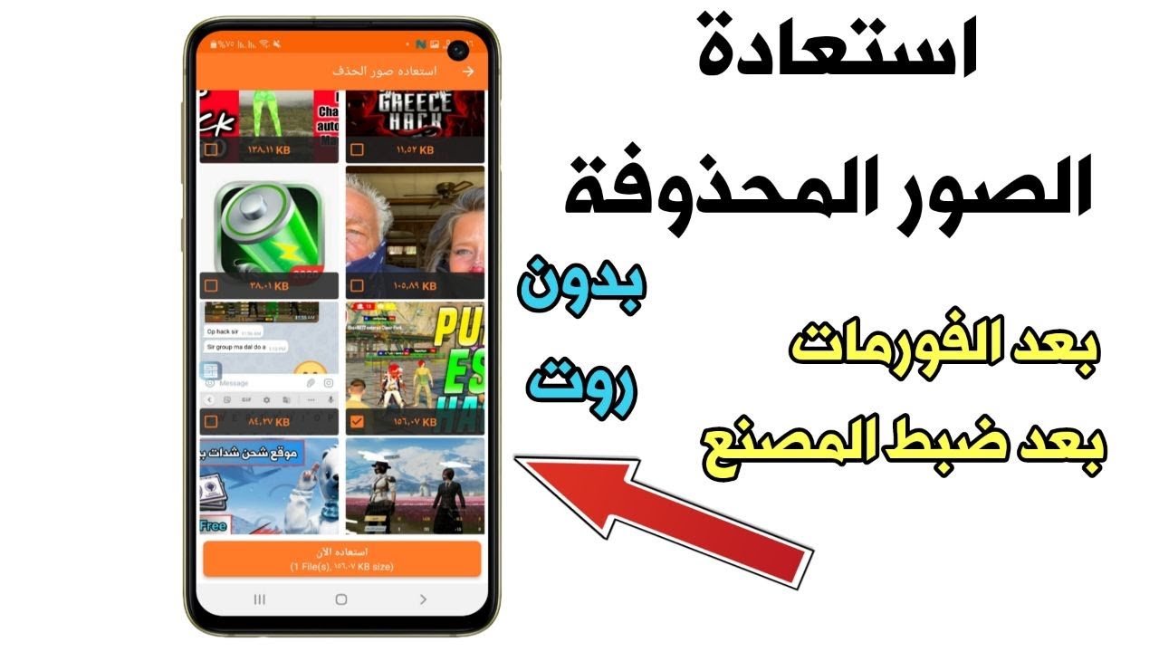 استرجاع الصور المحذوفة من الهاتف 2022